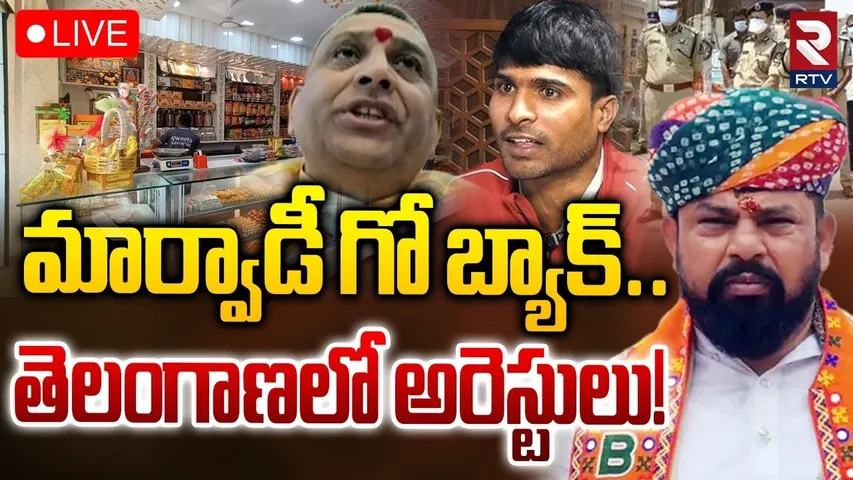 Marwadi Go Back Controversy🔴LIVE : తెలంగాణలో అరెస్టులు మార్వాడీ గో బ్యాక్‌ | Raja Singh | BIG Debate