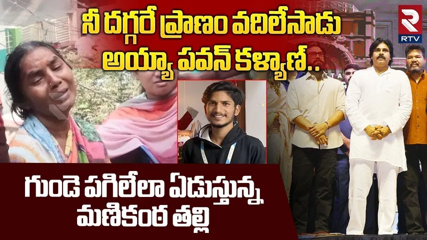 Game Changer Event Incident Victims Emotional Words || Pawan Kalyan || Ram Charan || RTV