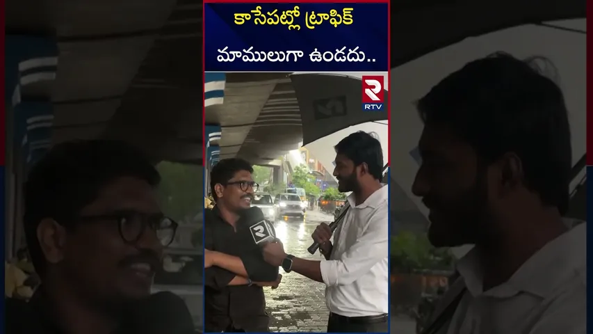 కాసేపట్లో ట్రాఫిక్ మాములుగా ఉండదు.. | Heavy Rains in Hyderabad | Traffic In Hyderabad | RTV