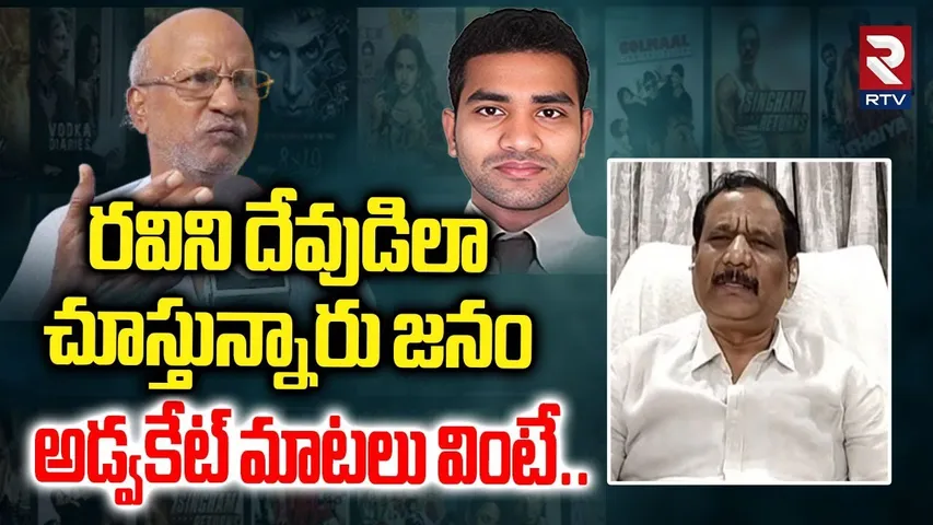 iBomma రవిని దేవుడిలా చూస్తున్నారు జనం | Public Reaction | Advocate Saleem | CP Sajjanar | RTV