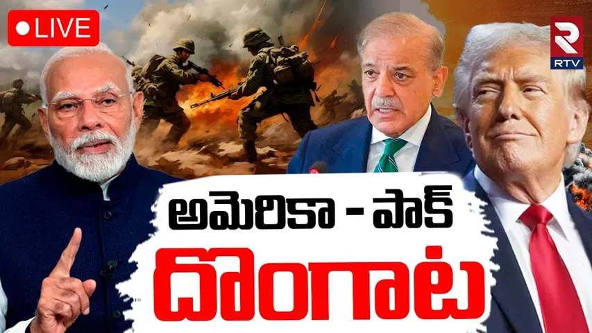 Trump Master sketch On India🔴LIVE : ఇండియాతో అమెరికా దొంగాట | IMF Funds | India vs Pakistan WAR