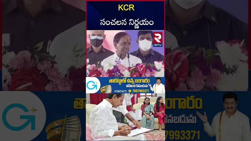 KCR సంచలన నిర్ణయం | KCR Shocking Decision On Jubilee Hills Bypoll | Maganti Sunitha | BRS | RTV