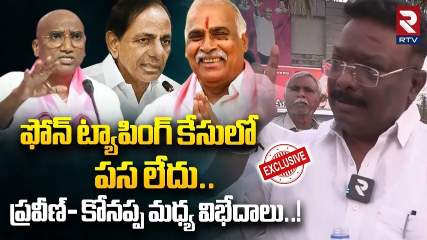 BRS MLC Dasoju Sravan Interview | KCR Phone Tapping Case | CM Revanth | RS Praveen | Konappa | Rtv