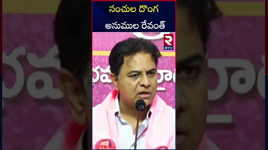 నీలాగా చీకట్లో కాళ్లు పట్టుకునే రకం కాదు.! | KTR Comments On CM Revanth Reddy | KCR | RTV