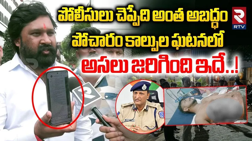 Medchal Pocharam Gun Firing Incident Latest Updates | High Tension in Yashoda Hospital | RTV