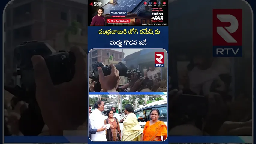 చంద్రబాబు కి జోగి రమేష్ కు మధ్య గొడవ ఇదే | Jogi Ramesh Wife First Reaction On His Arrest | RTV