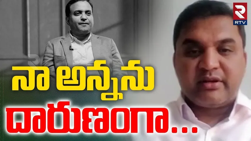 నా అన్నను దారుణంగా.. ! | Pastor Praveen Brother First Reaction Kiran Pagadala | RTV
