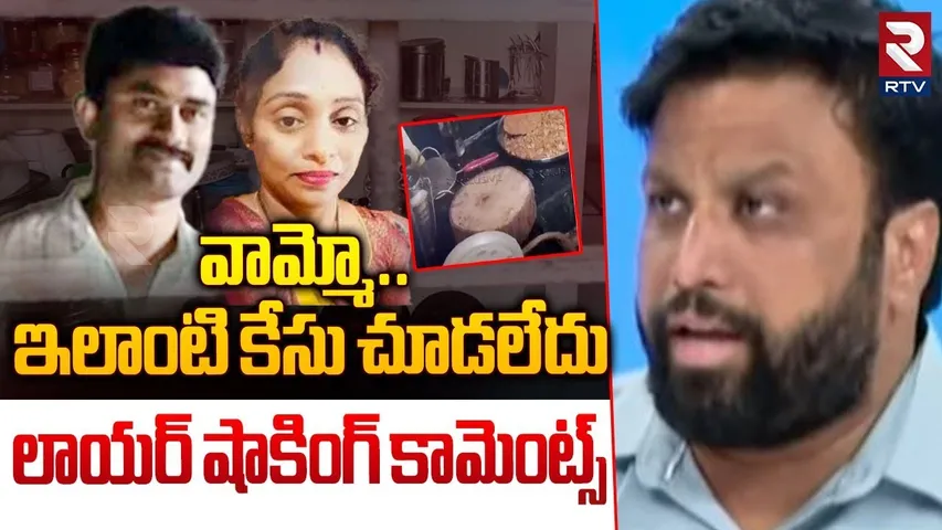 వామ్మో.. ఇలాంటి కేసు చూడలేదు.. || Lawyer Krishna Kanth About Ex Army Gurumurthy Case || RTV