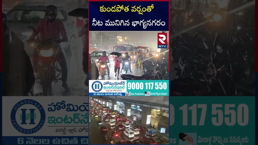 కుండపోత వర్షంతో నీట మునిగిన భాగ్యనగరం.. | Heavy Rains In Hyderabad | Hitech City | Madhapur | RTV