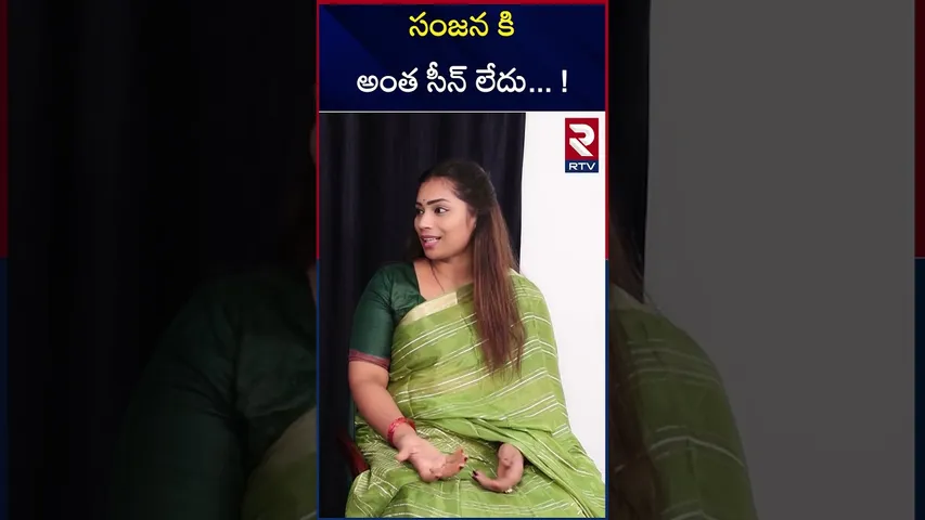 సంజన కి అంత సీన్ లేదు ! | Divvela Madhuri | about Bigg Boss 9 contestants | RTV