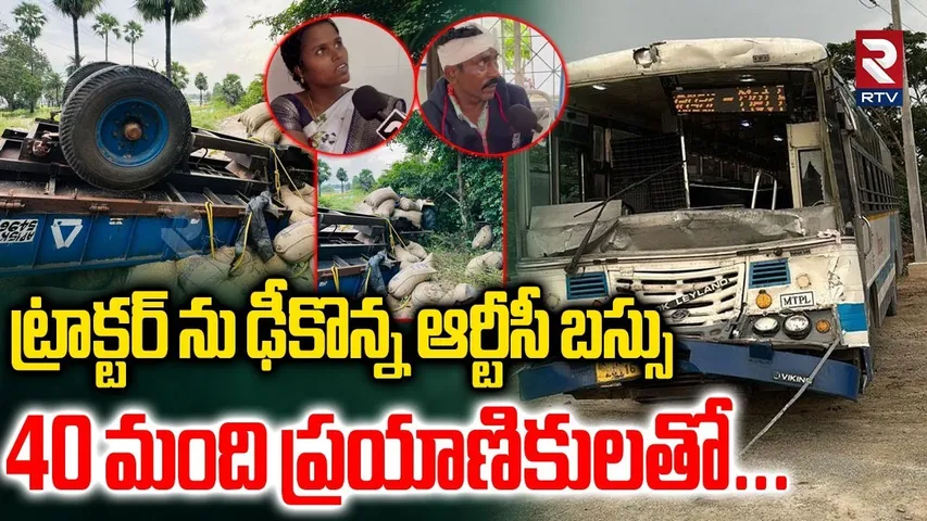RTC BUS Hits Tractor at Renikunta Bridge | ట్రాక్టర్ ను ఢీకొన్న ఆర్టీసీ బస్సు | Karimnagar | RTV