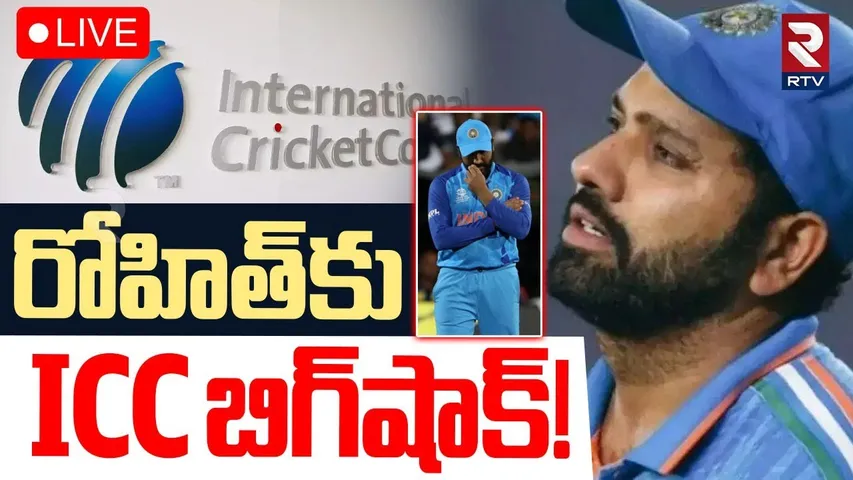 ICC Big Shock To Rohit Sharma🔴LIVE : రోహిత్‌కు ICC బిగ్‌షాక్‌! | ICC Team of the Tournament | RTV