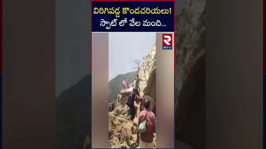 Landslide on Adi Kailash Yatra Updates | విరిగిపడ్డ కొండ చరియలు.. స్పాట్‌లో వేలమంది | RTV