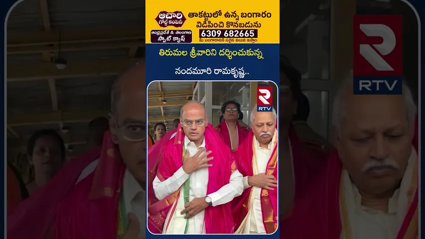 తిరుమల శ్రీవారిని దర్శించుకున్న నందమూరి రామకృష్ణ.. | Nandamuri Ramakrishna visited Tirumala | RTV