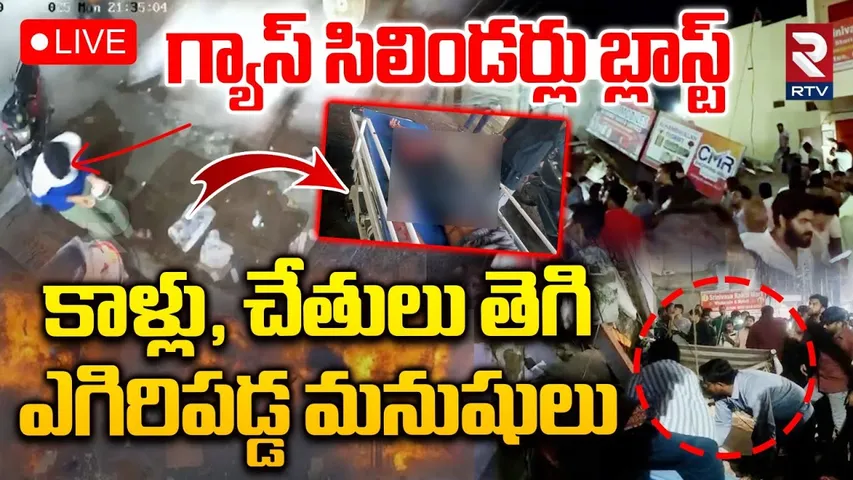 Gas Cylinder Blast at Medchal Market🔴LIVE : గ్యాస్ సిలిండర్లు బ్లాస్ట్ | Medchal News | RTV