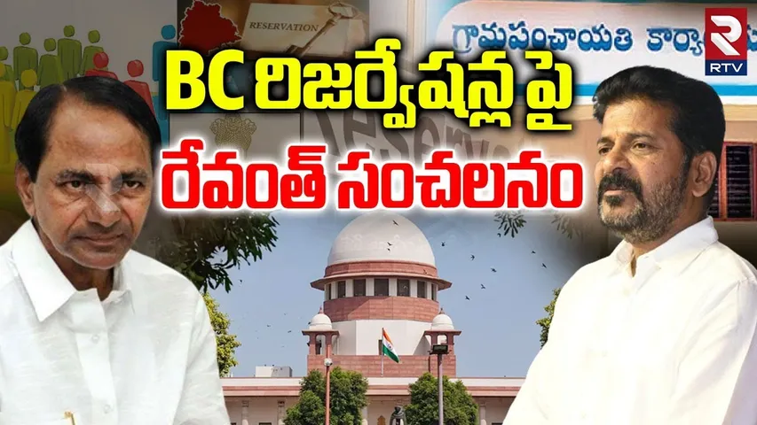 Revanth Sensation on BC Reservations : BC రిజర్వేషన్ల పై రేవంత్ సంచలనం | CM Revanth Reddy | RTV