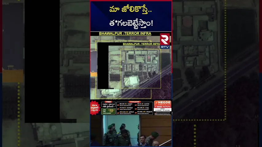 మా జోలికొస్తే.. త*గలబెట్టేస్తాం! | DGMO Press Meet On Operation Sindoor | RTV