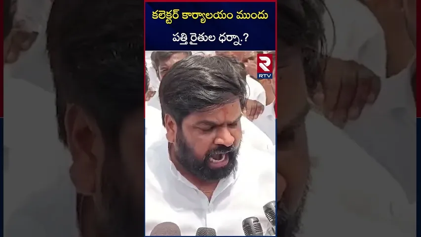 కలెక్టర్ కార్యాలయం ముందు పత్తి రైతుల ధర్నా.? | Cotton Farmers Dharna At Mahbubnagar | RTV