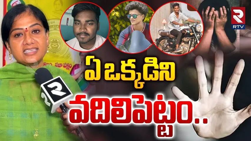ఏ ఒక్కడిని వదిలిపెట్టం | MLA Sireesha Shocking Comments On Palasa Girls Incident | RTV