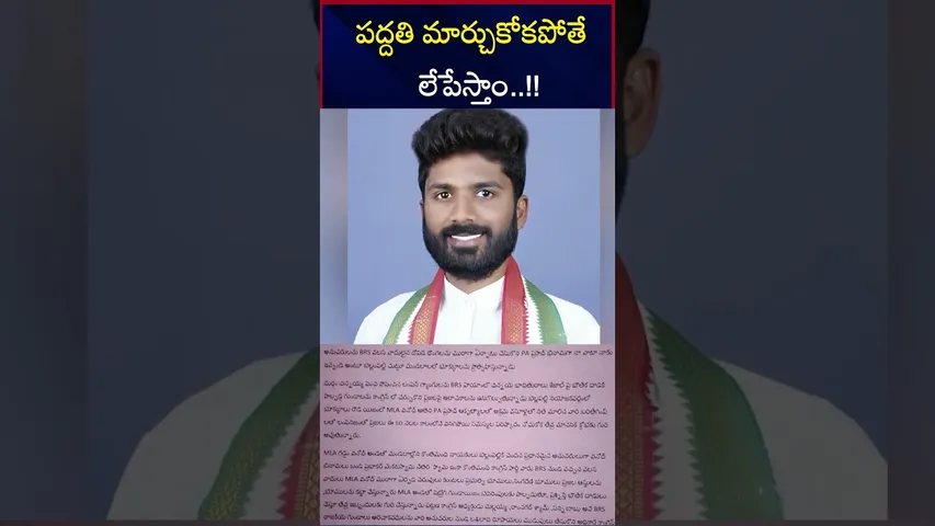 పద్దతి మార్చుకోకపోతే  లేపేస్తాం..!! | Maoist Warning to MLA Gaddam Vinod | RTV