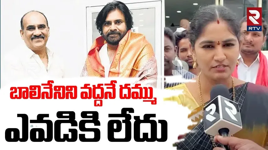 Rayapati Aruna Sensational Comments | Balineni Srinivas Reddy | Pawan Kalyan Markapuram Tour | RTV