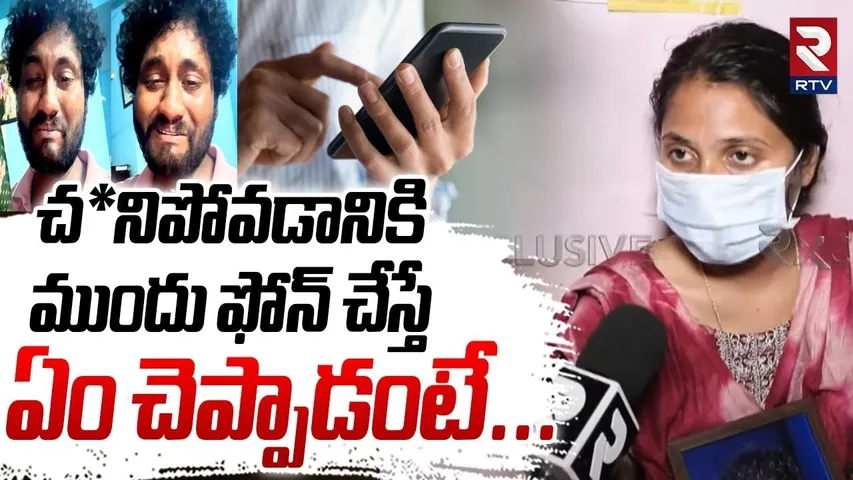 Gaddam Raju Phone Call With Wife : నాకు ఫోన్ చేస్తే ఏం చెప్పాడంటే! | Gaddam Raju Incident | RTV