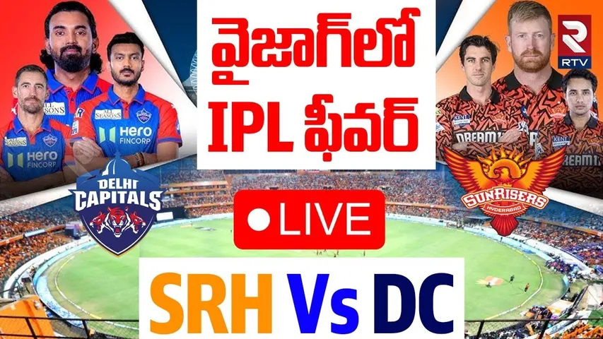 Delhi Capitals vs Sunrisers Hyderabad🔴LIVE | వైజాగ్‌లో IPL ఫీవర్‌ | Vizag | SRH Vs DC | RTV