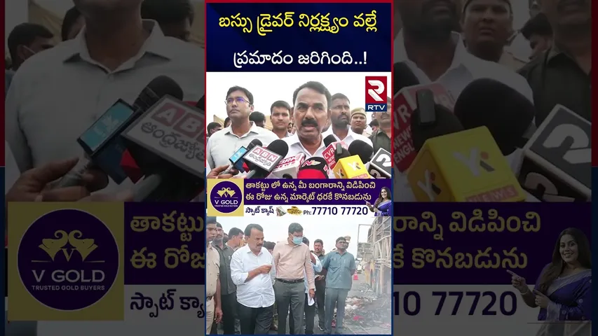 బస్సు డ్రైవర్ నిర్లక్ష్యం వల్లే ప్రమాదం జరిగింది.| Minister Jupally Comments On Kurnool Bus Incident
