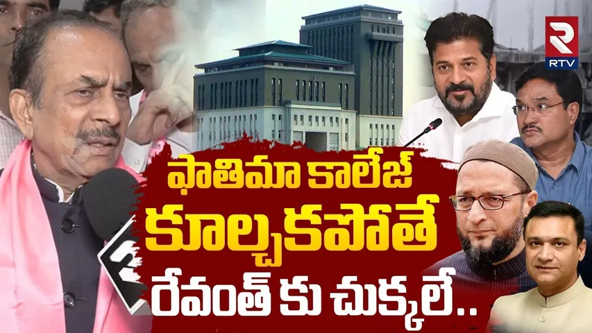Muhammad Ali Aggressive Comments | ఫాతిమా కాలేజ్ కూల్చకపోతే | Fathima Collage | Hydra | Cm Revath