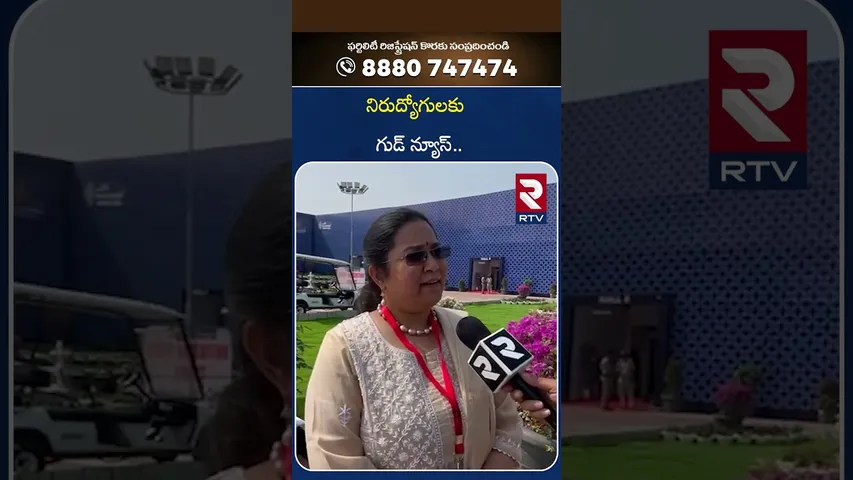 నిరుద్యోగులకు గుడ్ న్యూస్.. | Good News To Unemployed | MLA Athidi Vijaya Laxmi | RTV