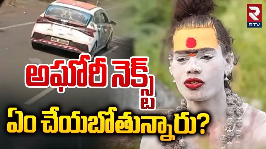 అఘోరీ నెక్ట్స్‌ స్టెప్‌ ఇదే.. | Lady Aghori Naga Sadhu Next Plan | CM Revanth Reddy | RTV