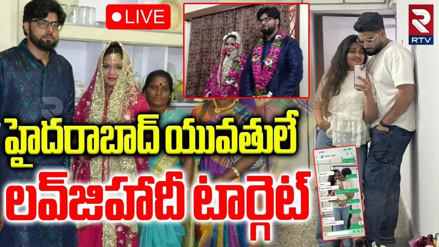 Hyderabad Love Jihad Case🔴LIVE : హైదరాబాద్‌ యువతులే టార్గెట్‌ | Pakistani Man | RTV