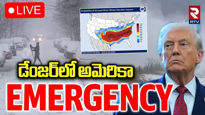 Winter Storm Slams US🔴LIVE : డేంజర్‌లో అమెరికా | Historic Winter Storm | Trump | RTV