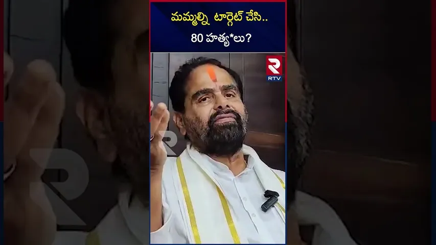 మమ్మల్ని  టార్గెట్ చేసి 80 హత్య*లు | Tammineni Sitaram About violence in Ap | RTV