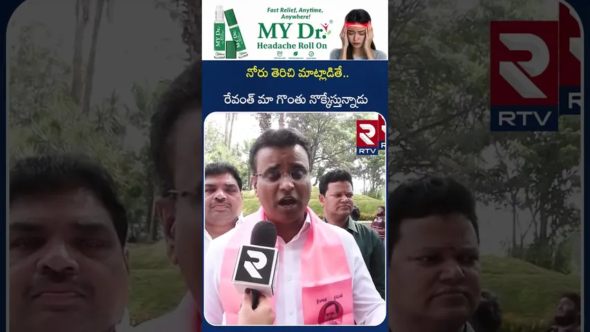 BRS Vivekananda Goud Shocking Comments on Revanth Reddy | రేవంత్ మా గొంతు నొ*క్కేస్తున్నాడు | RTV