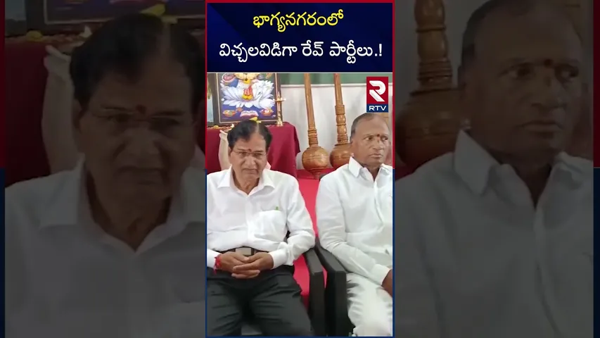 భాగ్యనగరంలో విచ్చలవిడిగా రేవ్ పార్టీలు | Raghu Nandan About Ra*ve Parties | Hyderabad | RTV