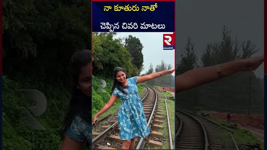 నా కూతురు నాతో చెప్పిన చివరి మాటలు | Anusha Father Emotional Words | Kurnool Bus A*ccident | RTV