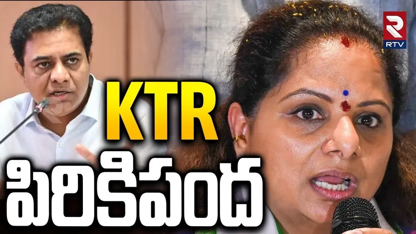 KTR పిరికిపంద.. | Kavitha Aggressive Comments On KTR | Harish Rao | KCR | RTV