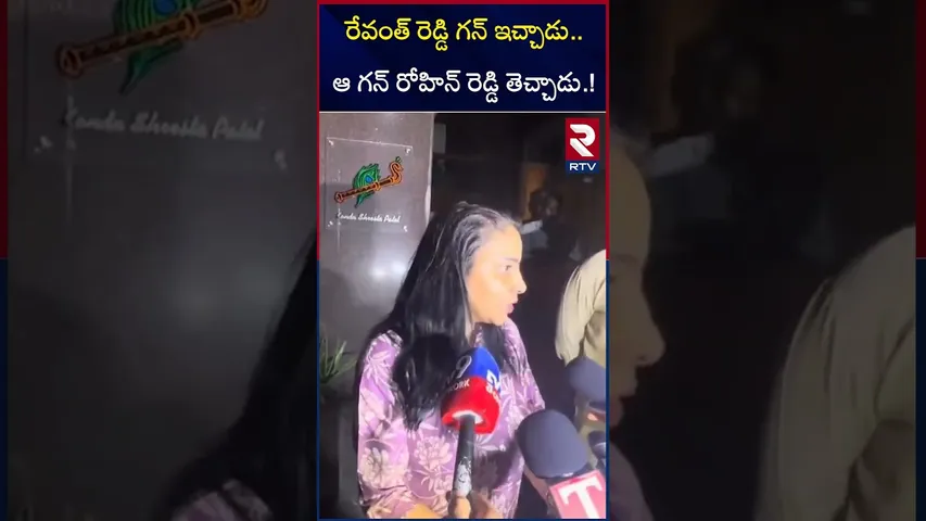 రేవంత్ రెడ్డి గ*న్ ఇచ్చాడు రోహిన్ రెడ్డి తెచ్చాడు | Konda Surekha Daughter Comments on Revanth | RTV