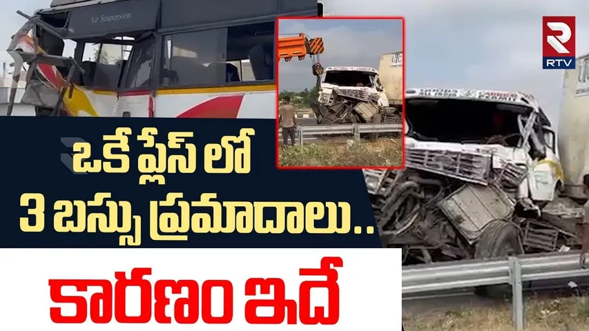 Eluru Bus Incidents | వారంలో 3 బస్సు ప్రమాదాలు.. | Reason Behind Eluru Serial Bus Acc*idents | RTV
