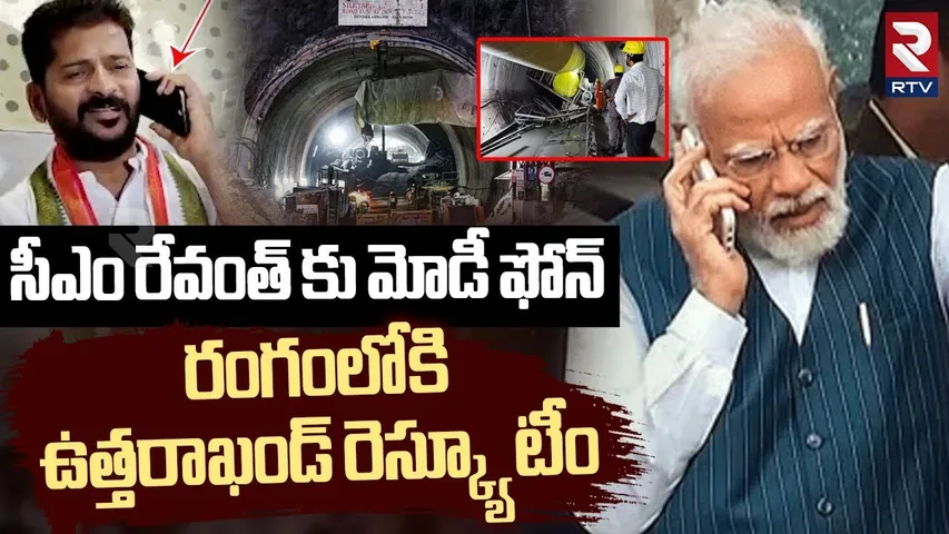 SLBC Tunnel Incident latest Updates | సీఎం రేవంత్ కు మోడీ ఫోన్ | Modi Call To CM Revanth | RTV