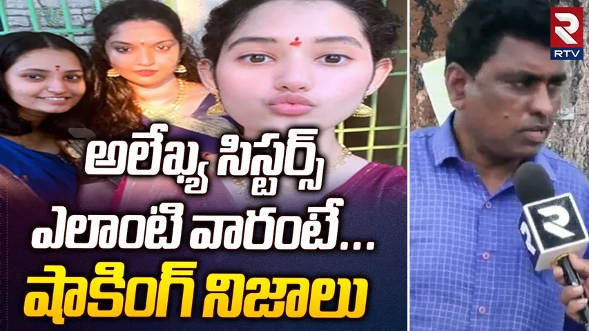 Common Man Aggresive Comments On Alekhya Pickles | అలేఖ్య సిస్టర్స్ ఎలాంటి వారంటే | Alekhya Chitti