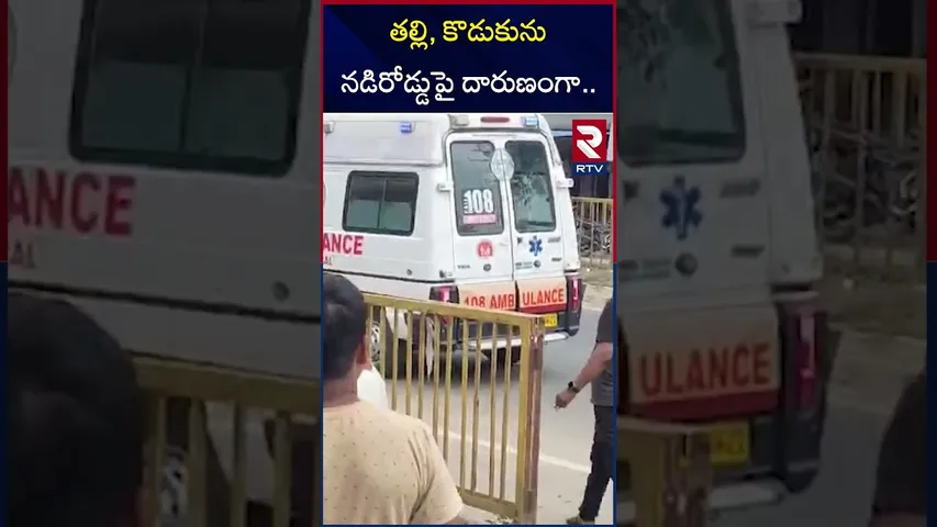 తల్లి, కొడుకును నడిరోడ్డుపై దారు**ణంగా.. | Medak Mother And Son Shocking Incident | RTV