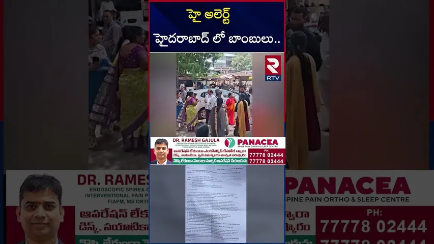 హై అలెర్ట్  హైదరాబాద్ లో బాం*బులు.. | Bo*mb Threat To Hyderabad | RTV