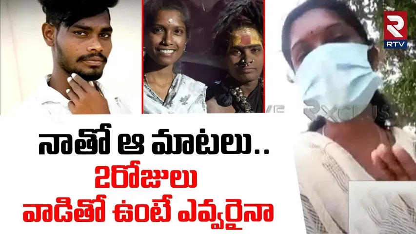నాతో ఆ మాటలు..  | Aghori First Wife Unveiled Shocking Facts | Lady Aghori Varshini Marriage | RTV