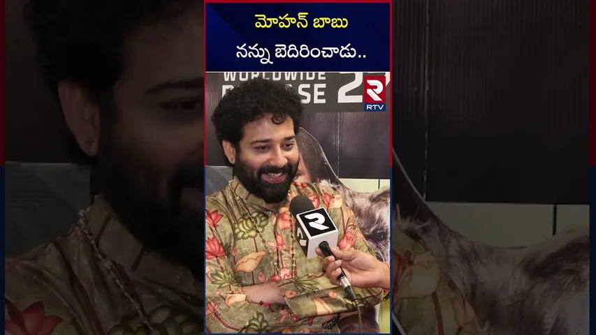 మోహన్ బాబు నన్ను బెదిరించాడు | ShivaBalaji About Kannappa Movie | Mohan Babu | RTV