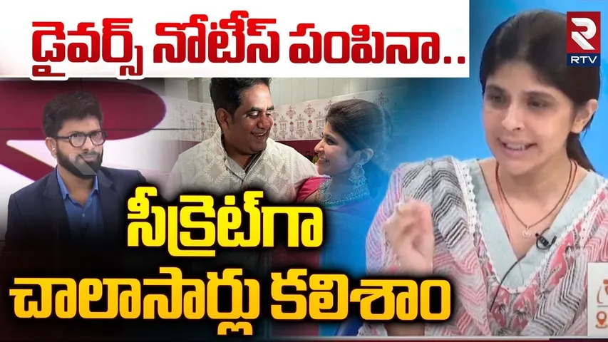 డైవర్స్ నోటీస్ పంపినా సీక్రెట్‌గా చాలాసార్లు | Green Park, Avasa Hotel Director Wife Rachana Reddy