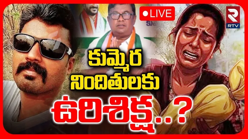 Kummera Mallanna Temple Incident Update🔴LIVE : కుమ్మెర బేబీకి న్యాయం జరిగిందా..? | #JUSTICEFORJHANSI
