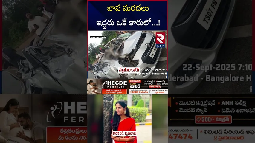 బావ మరదలు ఇద్దరు ఒకే కారులో  ! | Mahabubnagar Massive Ac*cident | Car Hits Divider | RTV