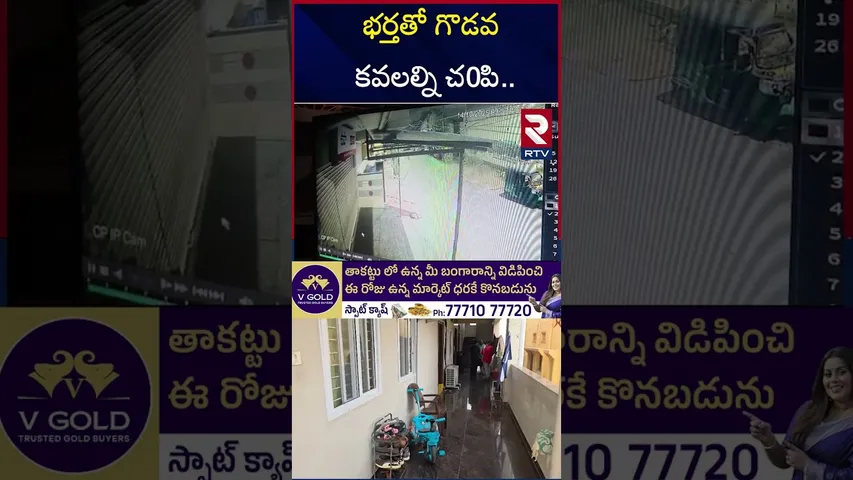 భర్తతో గొడవ కవలల్ని చ0పి | Balanagar Mother and Two Children Incident | Crime News | RTV
